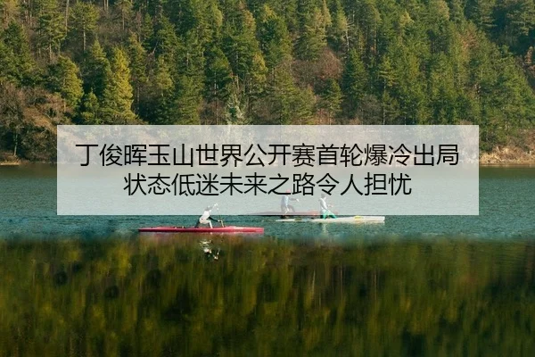ding-jun-hui-yu-shan-shi-jie-gong-kai-sai-shou-lun-bao-leng-chu-ju-zhuang-tai-di-mi-wei-lai-zhi-lu-ling-ren-dan-you-2-535.jpg