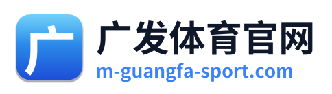 广发体育官网